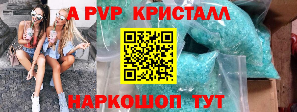 Альфа ПВП Соль  A PVP Crystall  Alpha-PVP VHQ  Щёлково  Вход с VPN 