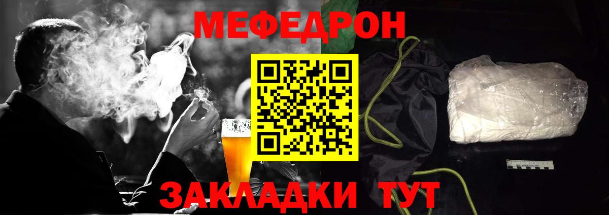 Меф мяу мяу кристаллы Щёлково