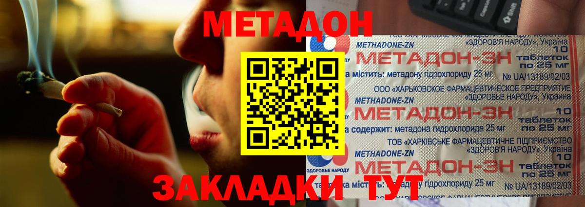 Щёлково  МЕТАДОН белоснежный  МЕТАДОН кристалл  Вход с VPN 