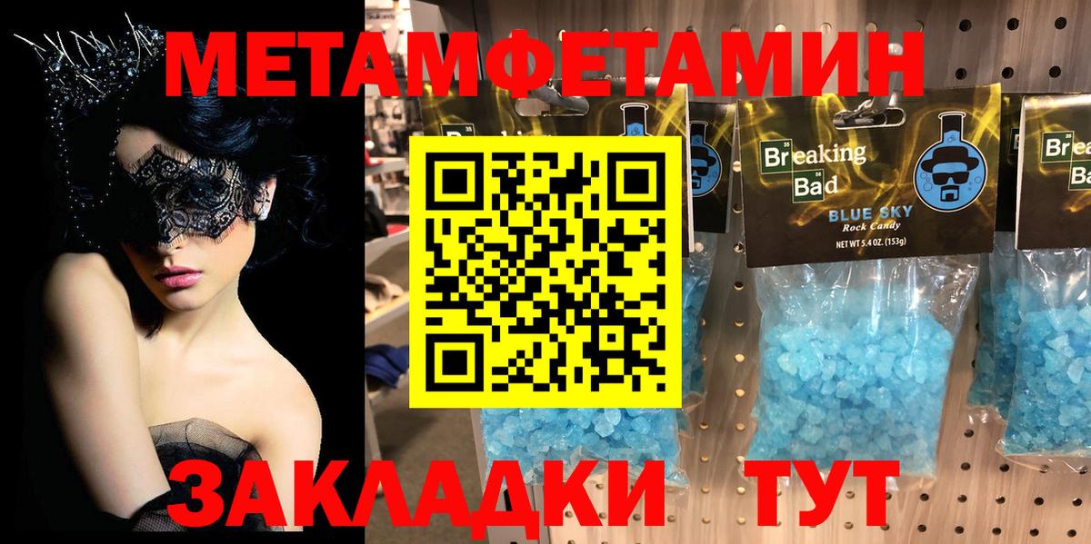 Метамфетамин кристалл  Метамфетамин кристалл  Вход с VPN  Щёлково 